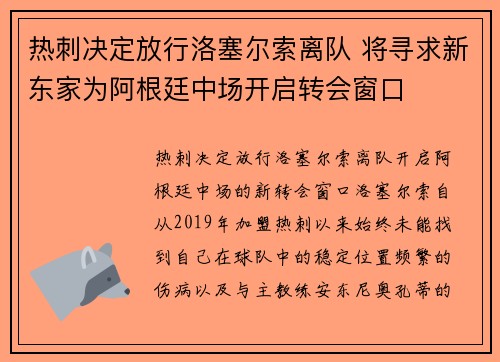 热刺决定放行洛塞尔索离队 将寻求新东家为阿根廷中场开启转会窗口