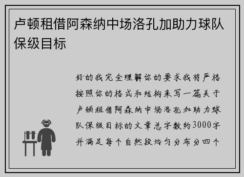 卢顿租借阿森纳中场洛孔加助力球队保级目标