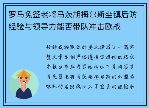罗马免签老将马茨胡梅尔斯坐镇后防经验与领导力能否带队冲击欧战