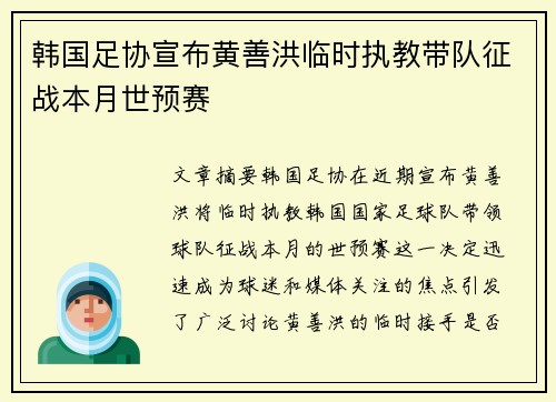 韩国足协宣布黄善洪临时执教带队征战本月世预赛