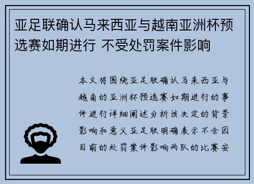 亚足联确认马来西亚与越南亚洲杯预选赛如期进行 不受处罚案件影响