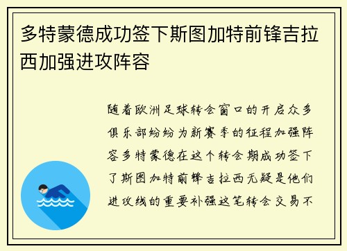 多特蒙德成功签下斯图加特前锋吉拉西加强进攻阵容